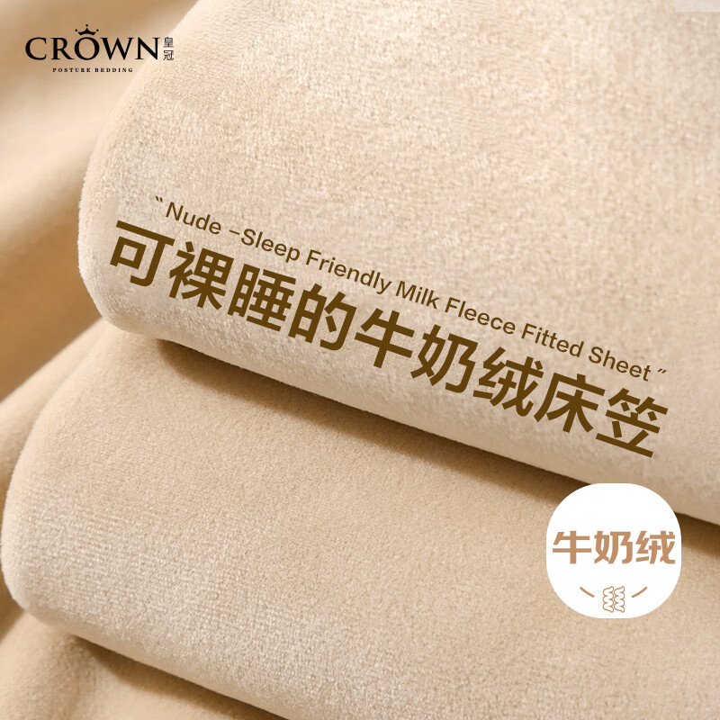皇冠牛奶绒床笠1.5x2米床单床罩冬季加绒加厚学生宿舍全包床垫保护套