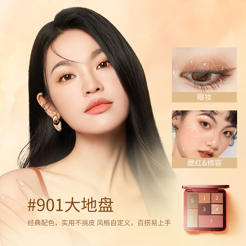 纪颜美记七色眼影盘 哑光大地红棕色系 多功能显色细腻不飞粉懒人一抹成型 大地盘 13.5g