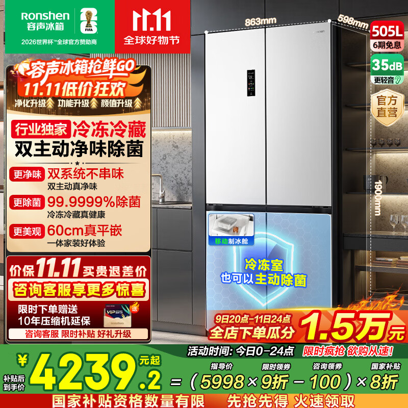 容声方糖505主动双净双系统十字四开门超薄嵌入式电冰箱制冰一级节能效无霜国家补贴20% BCD-505P60CZMAD白