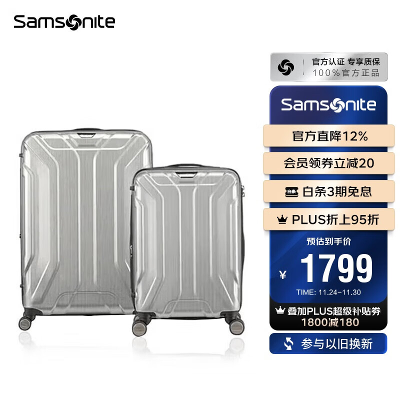 新秀丽（Samsonite）行李箱20+28英寸拉杆箱双尺寸套装箱旅行箱包TS7银色密码箱