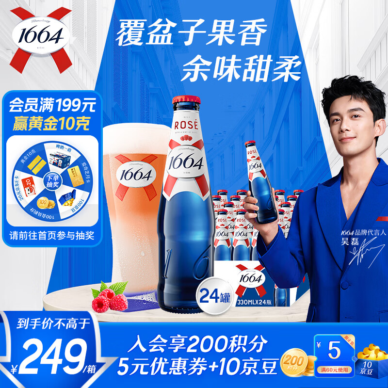 kronenbourg 1664桃红啤酒330ml*24瓶小麦风味精酿啤酒整箱装喜酒礼盒装京东自营