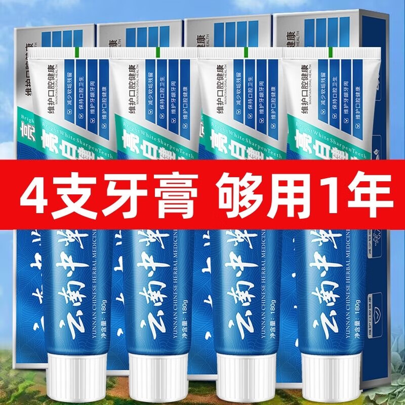 云南中草药牙膏配图