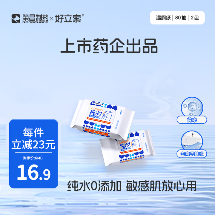 好立索肛泰联名湿厕纸80抽私处专用湿巾洁厕纸可冲马桶湿厕巾便携家庭装 纯水湿厕纸 80抽*2包
