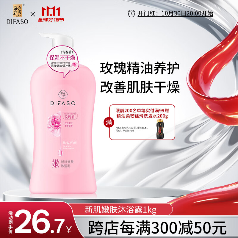 蒂花之秀 玫瑰香型沐浴露1KG