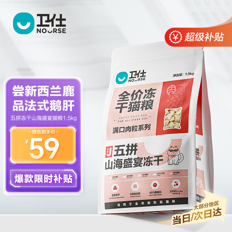 卫仕五拼冻干山海盛宴猫粮1.5kg 成猫幼猫高蛋白粮通用长肉发腮主食