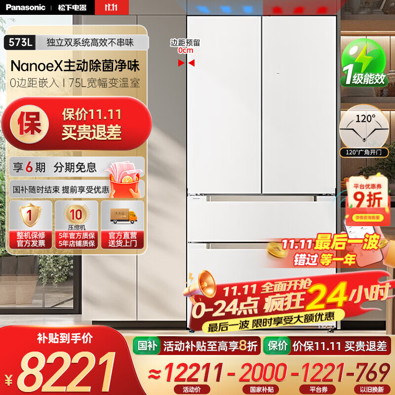 松下（Panasonic）【国家补贴20%】大海豹PLUS冰箱573升法式多门家用大容量超薄零嵌独立双系统纳诺怡除菌一级