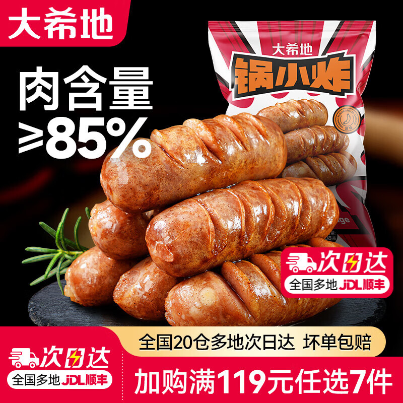 大希地空气炸锅食材【任选7件】烤肠肉制品组合套餐生鲜冷冻半成品  爆有料经典原味烤肠 508g 限购2件
