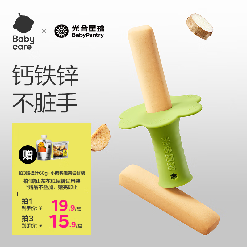 光合星球babycare婴幼儿磨牙棒牛奶味宝宝婴儿零食【带硅胶手持器】64g