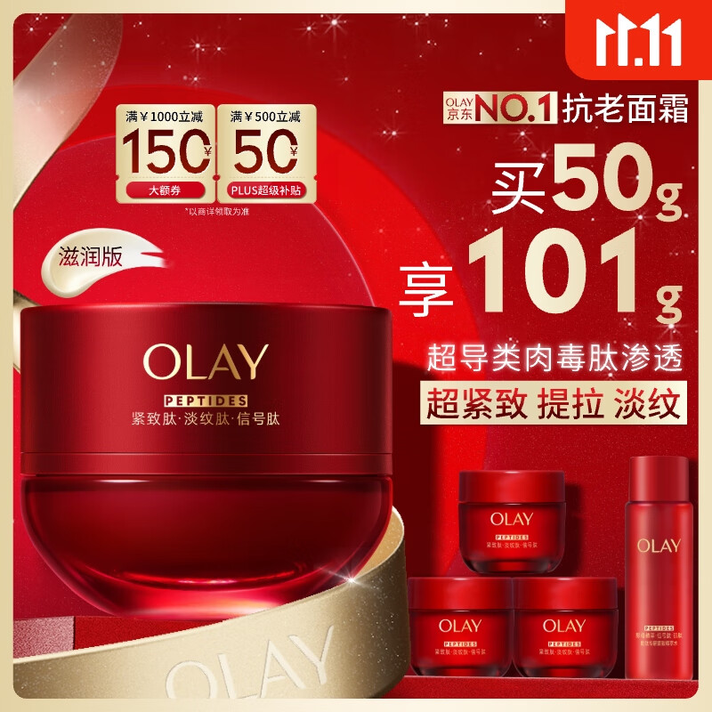 玉兰油（OLAY）全新超红瓶面霜滋润50g紧致抗衰老保湿面霜女士护肤品生日礼物女