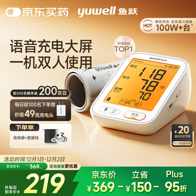 鱼跃（Yuwell）行业爆款电子血压计家用血压仪医用高精准血压测量仪器老人680AR