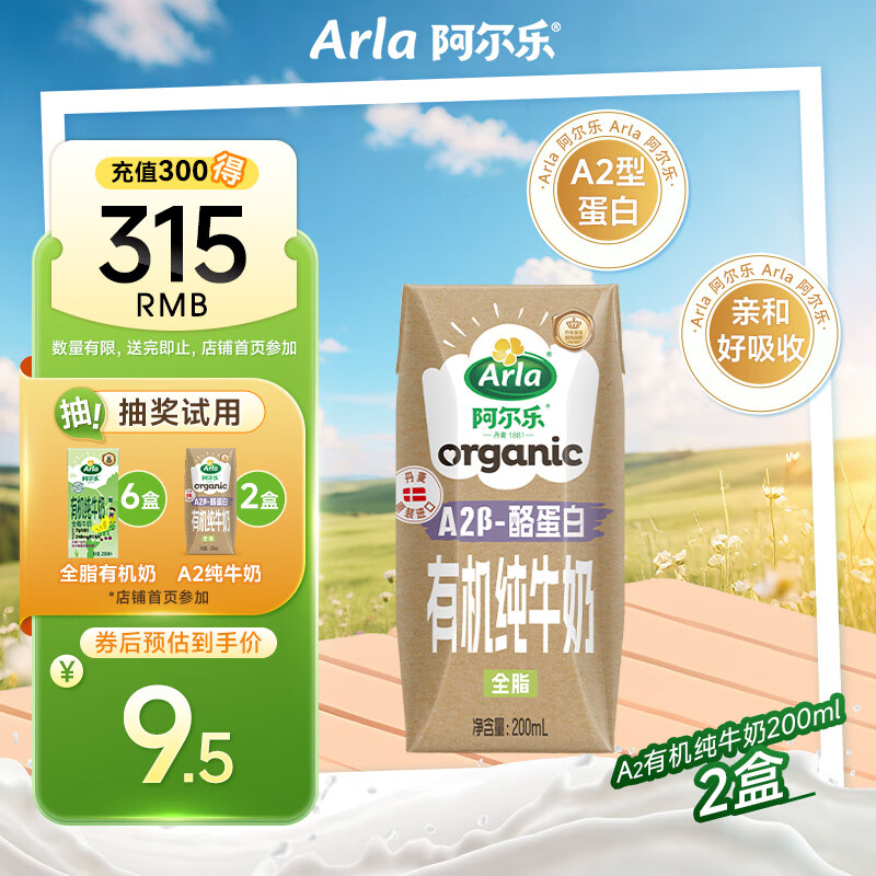 阿尔乐丹麦原装进口 A2β-酪蛋白有机 全脂纯牛奶 200ml*2盒早餐奶