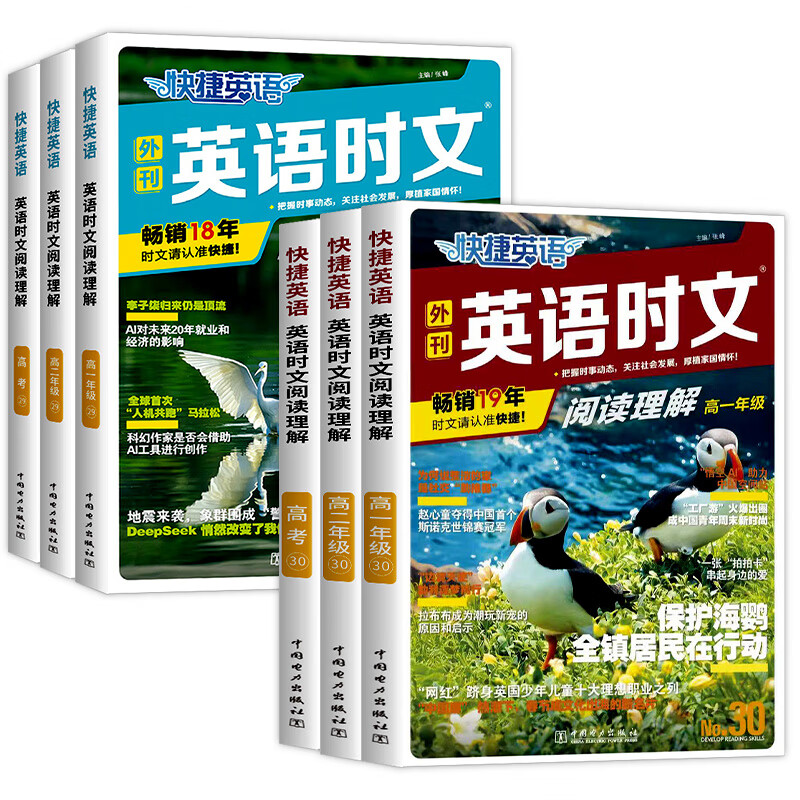 【京东】快捷英语时文阅读七八九年级中考上册下册版初中活页理解课外热点写作英文30期29期28期外刊初一初二初三上时刊文下书 新书现货！英语时文阅读理解【30期】 九年级（中考）