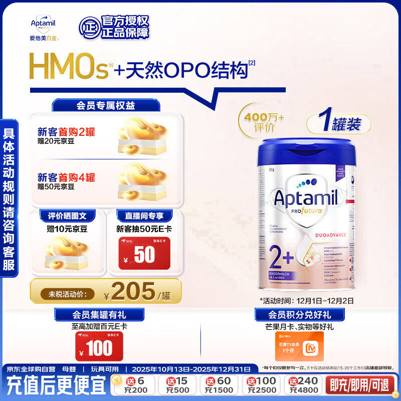 爱他美（Aptamil）德国白金版HMO 幼儿配方奶粉2+段 (2岁及以上) 800g 德爱白金
