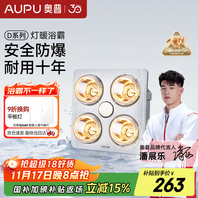 奥普【政府补贴15%】 浴霸灯暖照明一体取暖灯排气一体机310A