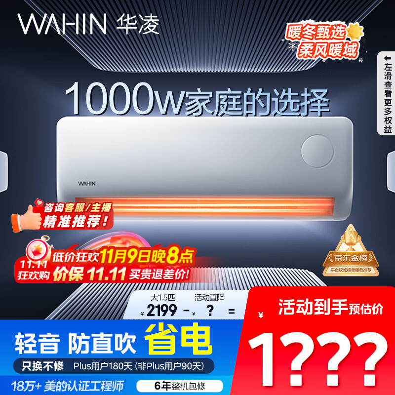 华凌空调 大1.5匹新一级能效 超省电pro巨省电变频冷暖空调挂机 KFR-35GW/N8HA1Ⅲ-P 家电国家补贴