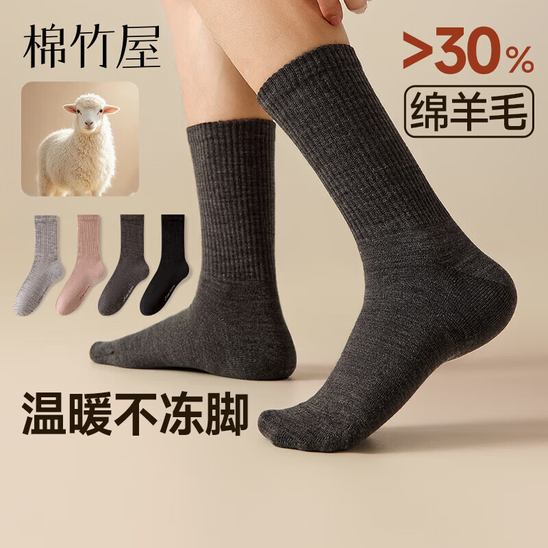 棉竹屋袜子男秋冬季保暖25年新款羊毛中筒袜10A抗菌防臭吸汗无骨长袜4双