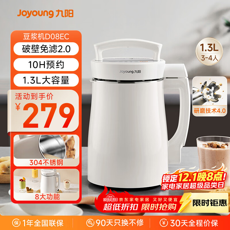 九阳（Joyoung）豆浆机1.3L破壁免滤轻音降噪304不锈钢3-4人用家用多功能全自动榨汁机料理机D08EC