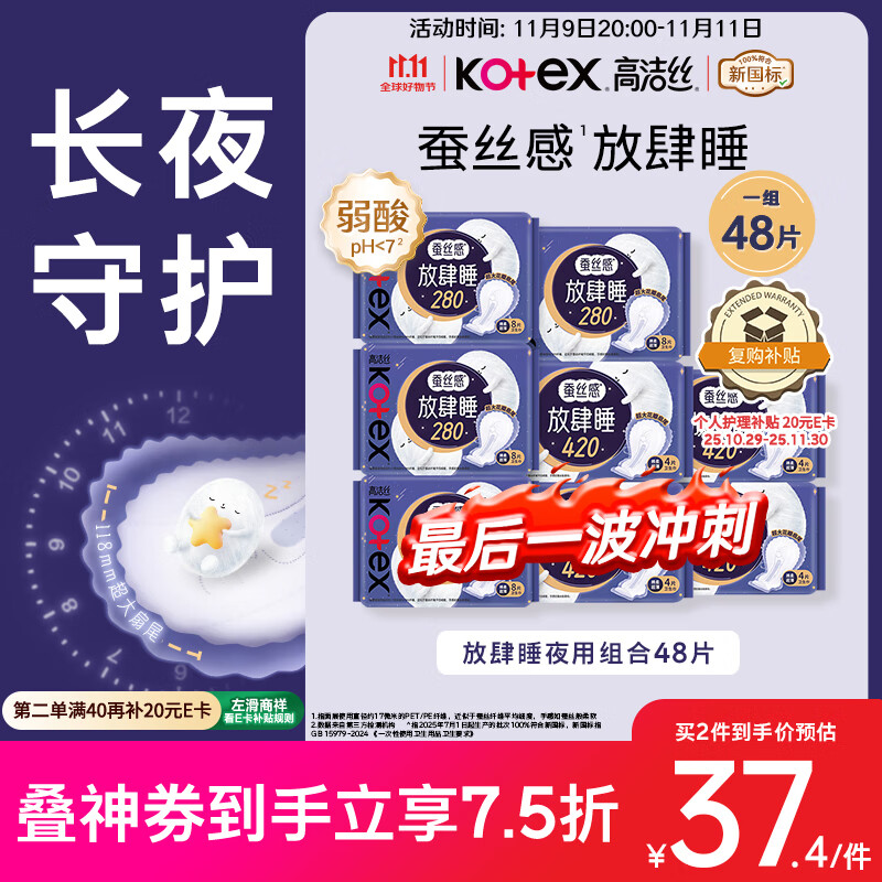 高洁丝【长夜呵护】放肆睡卫生巾280mm*32片+420mm*16片日夜组合自营