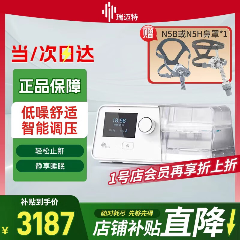 瑞迈特G3 B20A双水平无创呼吸机医用全自动鼾症机含鼻罩*1