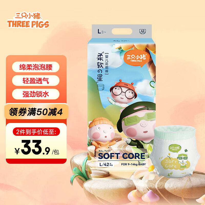 三只小猪柔软之星拉拉裤L码42片 大吸量防漏超薄透气婴儿尿不湿(9-14KG)
