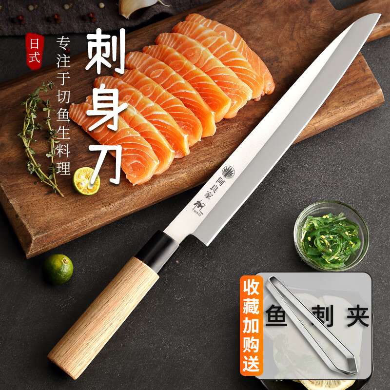 阿良家(aliangjia)刺身刀切鱼生鱼片刀具日式料理柳刃刀切寿司三文鱼
