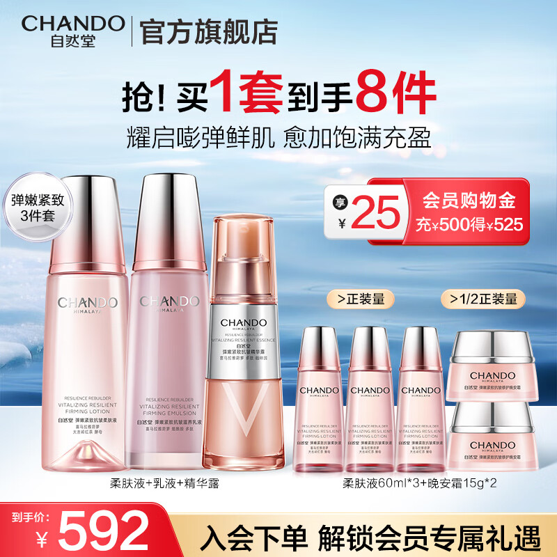 自然堂弹嫩紧致抗皱套装 补水保湿淡纹护肤品水乳护肤品生日礼物 【三件套】水+乳液+精华