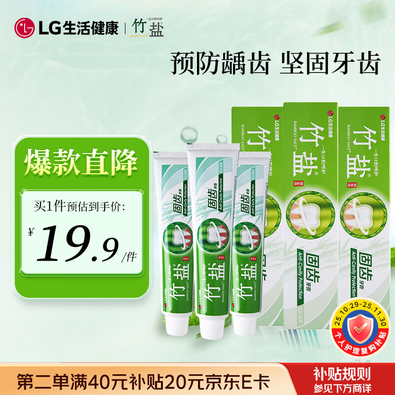 竹盐LG固齿源牙膏115g*3支清预防龋齿清爽口感减轻牙渍清洁口腔