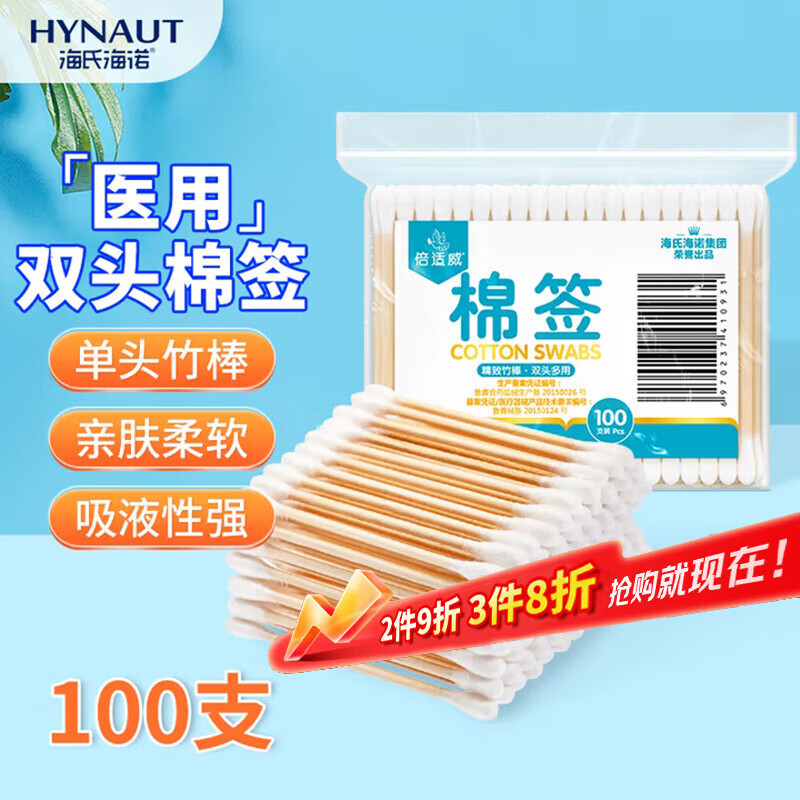 海氏海诺医用棉签棒一次性双头脱脂棉成人婴儿掏耳朵化妆消毒棒凑单100只
