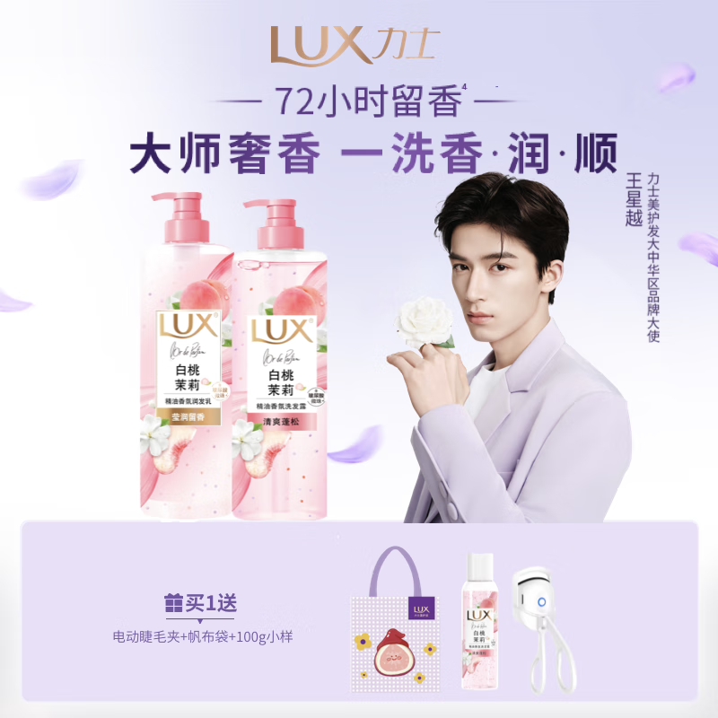 力士白桃茉莉蓬松洗护发套装1140g