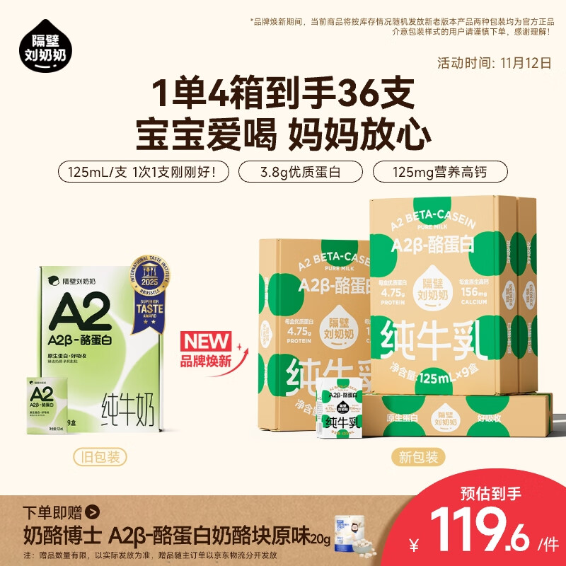 隔壁刘奶奶A2β-酪蛋白纯牛奶9盒*4箱儿童全脂奶早餐高钙牛奶 送礼礼盒