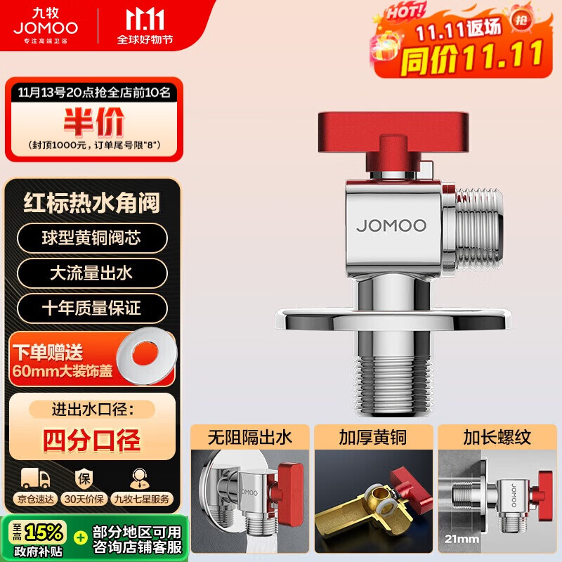 九牧（JOMOO）铜阀体全开大流量三角阀燃气热水器球阀水阀单热加厚球阀44105