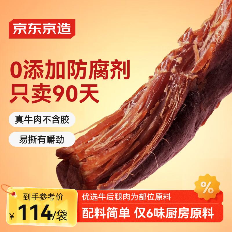 京东京造 风干牛肉干原味500g量贩装0添加防腐剂优选原料手撕肉脯内蒙特产