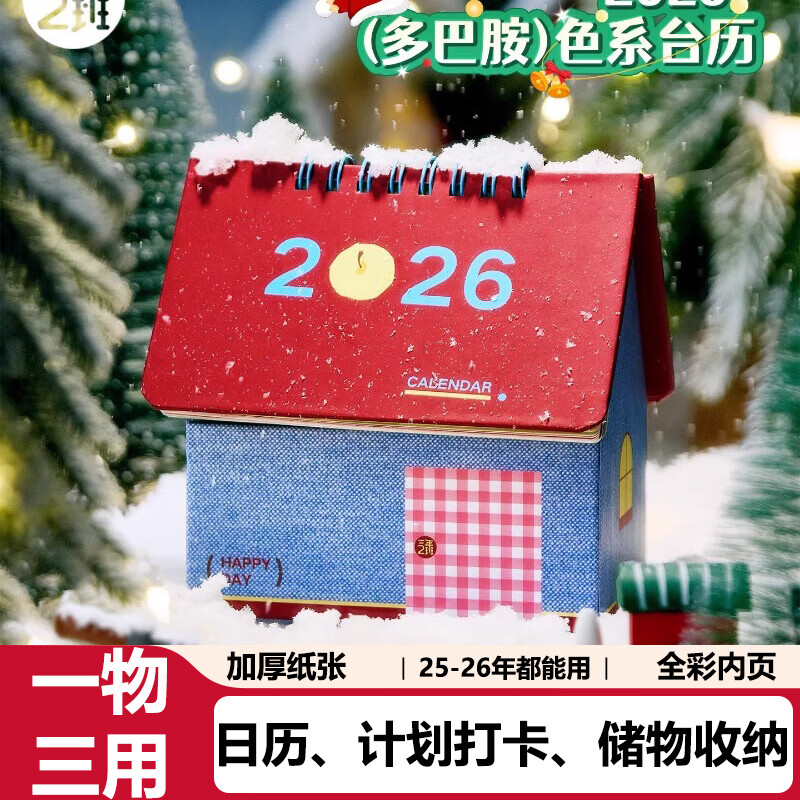 三年二班多巴胺小房子台历2026日历收纳台历月历年历桌面摆件学生高考倒计时高颜值办公室桌面日历圣诞礼物 牛仔红【房子台历-可收纳】