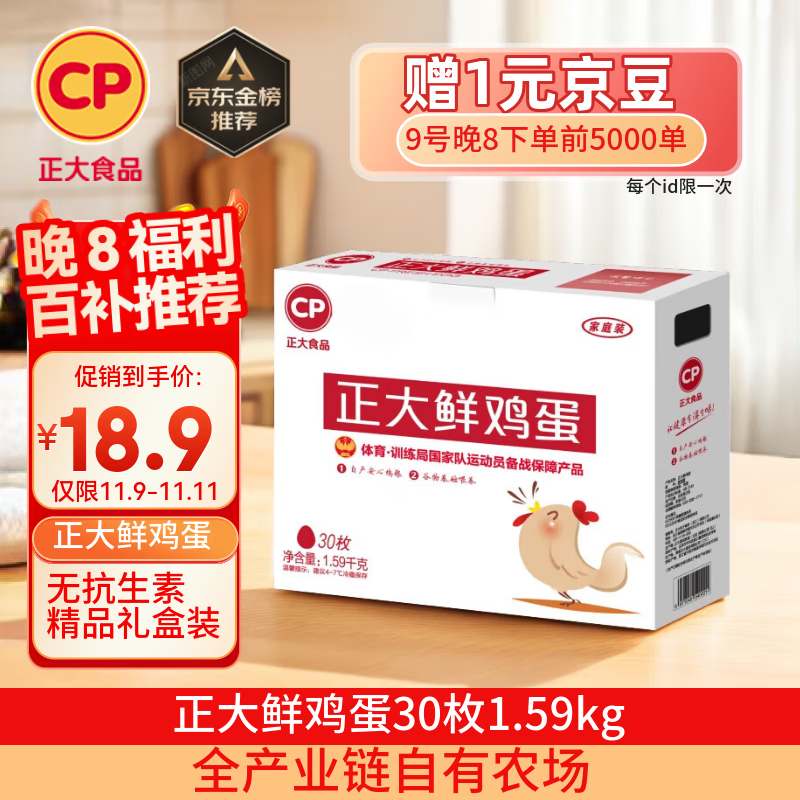 CP  正大 鲜鸡蛋 30枚 3.18斤 早餐食材 优质蛋白  礼盒装