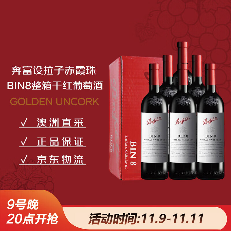 奔富（Penfolds）BIN8西拉/设拉子赤霞珠干红葡萄酒原瓶进口750ml*6支木塞【澳版】