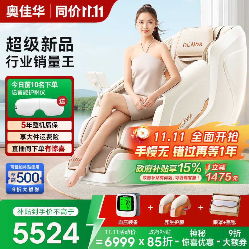 奥佳华（OGAWA）家电国家补贴按摩椅2025十大品牌家用全身太空舱零重力3D机芯养生送老人父母礼物OG7508Pro+卓越版 流光雅杏【超级新品】