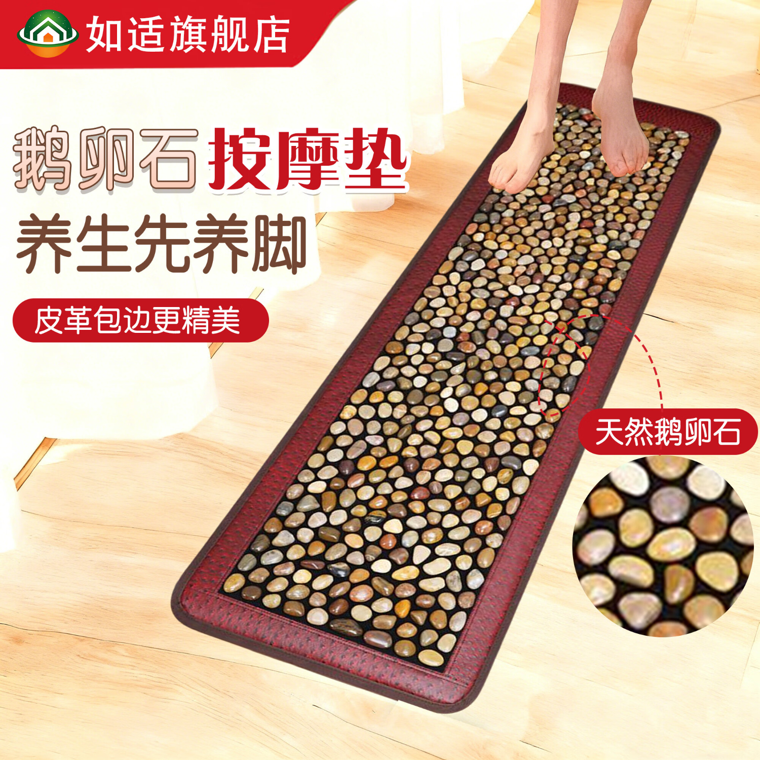 如適天然鵝卵石按摩腳踩墊足底指壓板雨花石穴位按摩器送爸爸媽媽生日禮物實(shí)用送父母親老人長(zhǎng)輩 舒緩力度150*50cm五彩平鋪