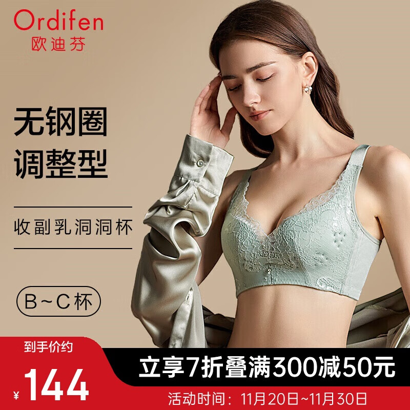 欧迪芬（Ordifen）文胸内衣女无钢圈调整型收副乳洞洞杯透气大胸显小胸罩 XB3501