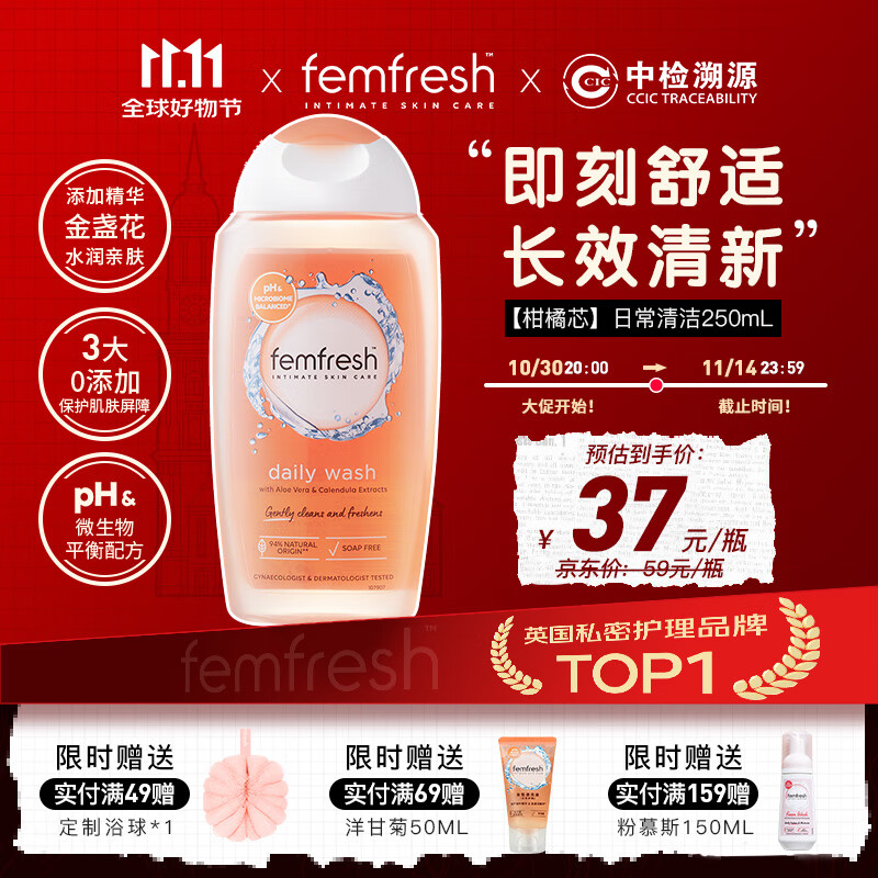 芳芯（femfresh）【柑橘芯】日常清洁250mL  女性私密处护理清洁洗液