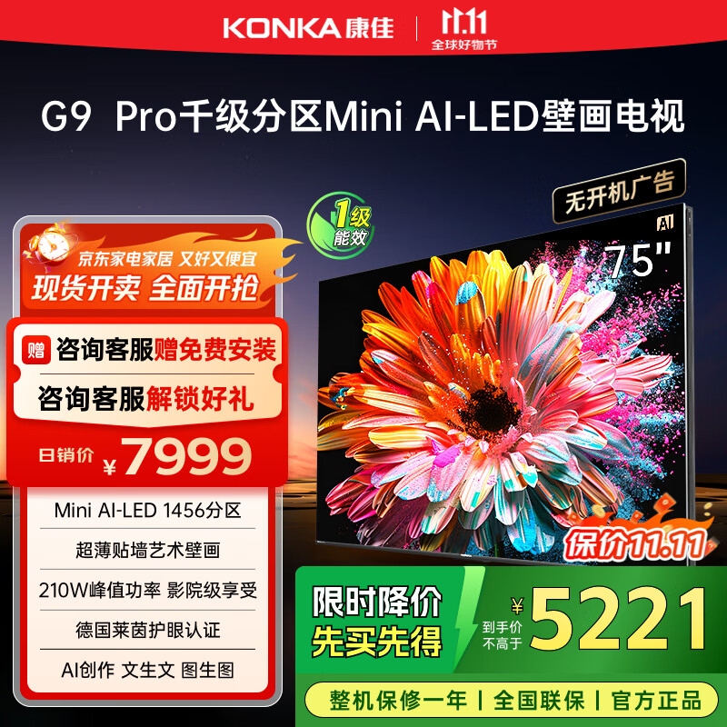 康佳电视 75G9 PRO 75英寸 MiniLED 1456分区 288Hz高刷 壁画艺术电视 一级能效 家电国家补贴