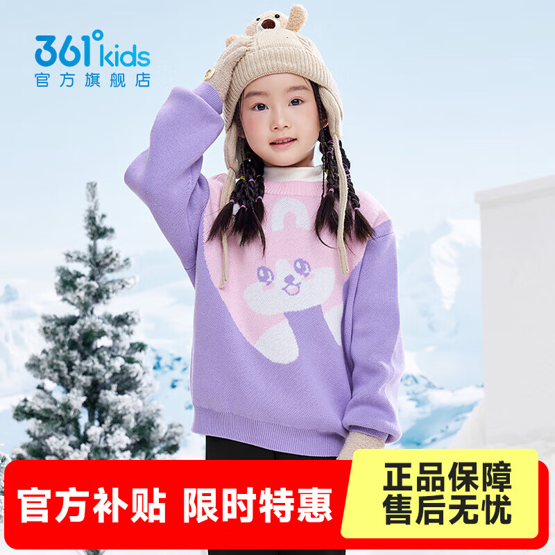 361°童装儿童圆领仿毛衫男女童年冬季新款小童时尚保暖童趣毛衣 紫霞 110cm