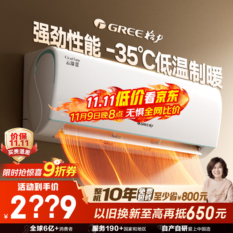 格力（GREE）1.5匹 云锦三代 新1级能效变频壁挂式省电舒适风空调挂 冷酷外机 KFR-35GW/NhAe1BAj 家电国家补贴