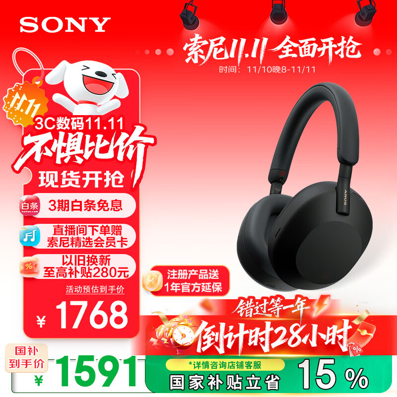 索尼（SONY）WH-1000XM5【政府补贴】头戴式无线降噪 蓝牙耳机 AI智能降噪 黑色 双11 购物推荐