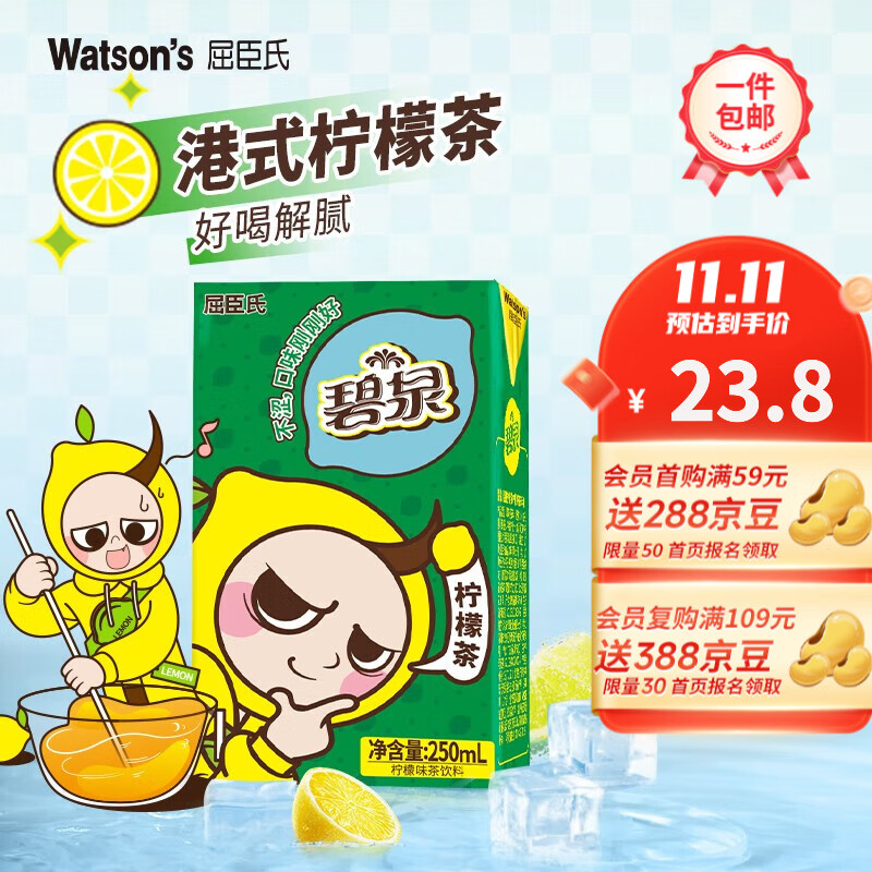 屈臣氏（Watsons）碧泉柠檬茶  地道港式柠檬茶 好喝不涩 年货送礼 柠檬茶250ml*12