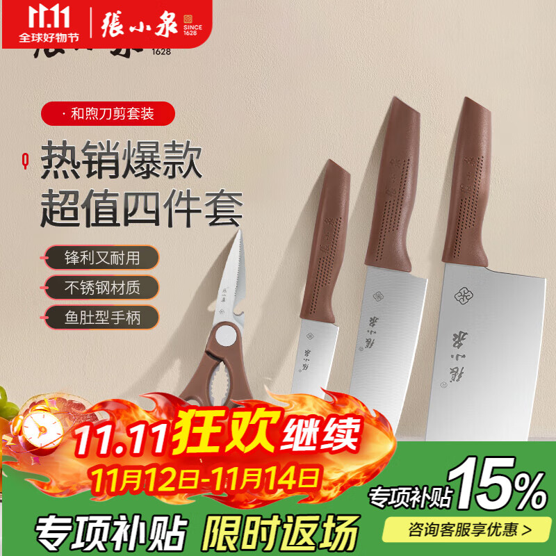 张小泉 和煦刀剪套装 4件套