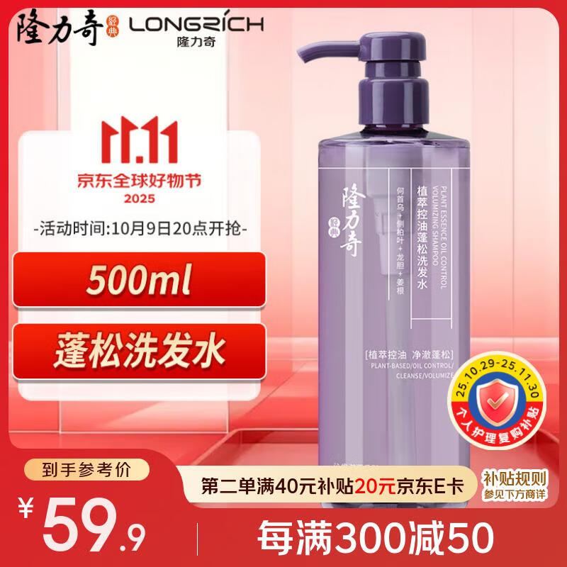 隆力奇植萃控油蓬松洗发水保湿清洁防断发仅69.9元