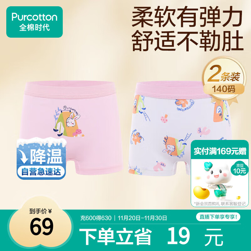 全棉时代儿童内裤女童平角裤宝宝全棉中大童内裤 粉红+花朵 140cm