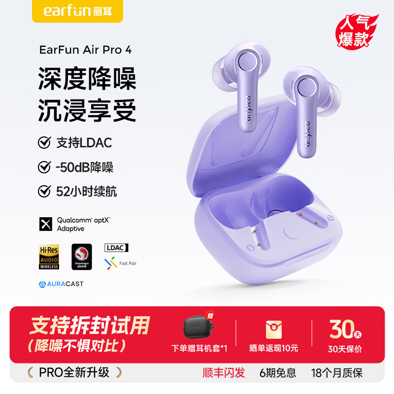 EarFun 丽耳【旗舰款】AirPro4主动降噪蓝牙耳机Hi-Fi音质真无线入耳式防水防汗通话降噪超长续航游戏运动 重低音|强降噪 暮山紫 支持7天试用|18月质保|顺丰闪发