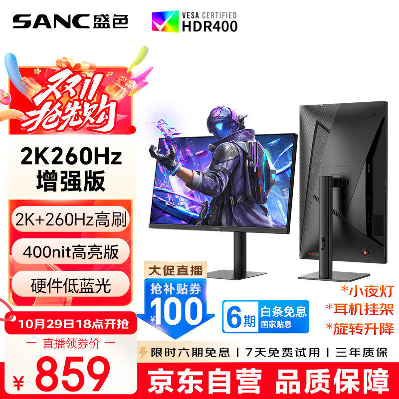 SANC盛色27英寸 2K260Hz Fast IPS快速液晶1ms响应 硬件低蓝光 旋转升降电竞电脑显示器屏幕G73增强版