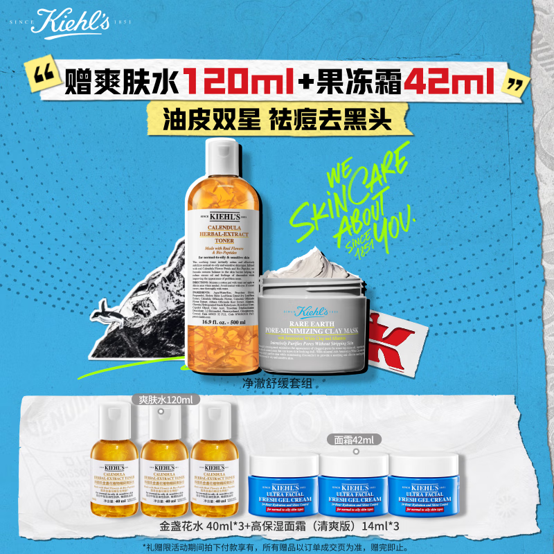 科颜氏（Kiehl&#039;s）白泥面膜125ml+金盏花水500ml祛痘控油护肤品 生日礼物